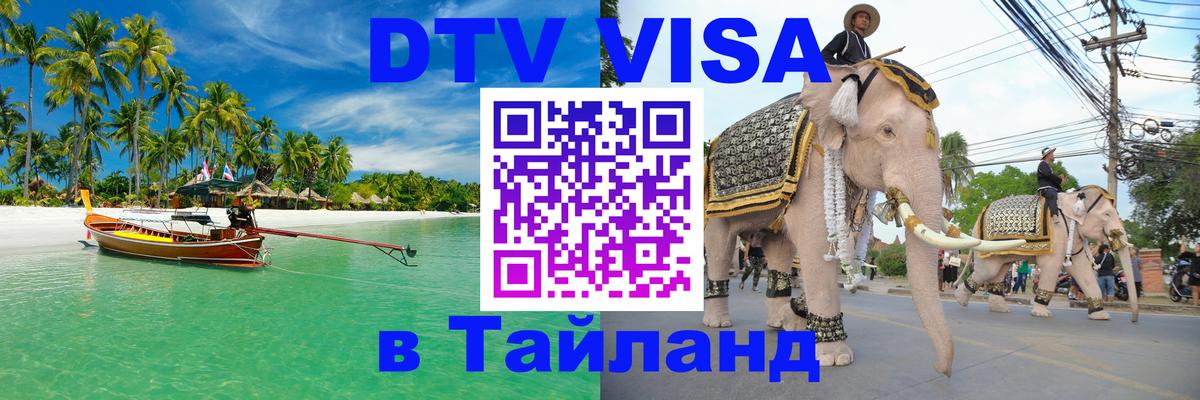 Цены на DTV визу в Таиланд — пакеты услуг, достаточно даже паспорта - 
